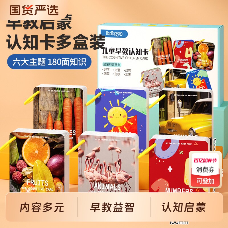 宝宝认知卡片婴幼儿早教启蒙书动物挂图数字识物儿童闪卡玩具益智