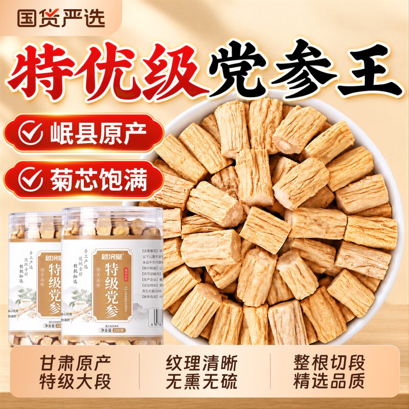 【气血双补】岷县特级大段党参图片