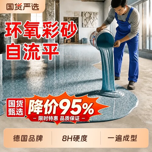 环氧树脂自流平地坪漆防滑家用