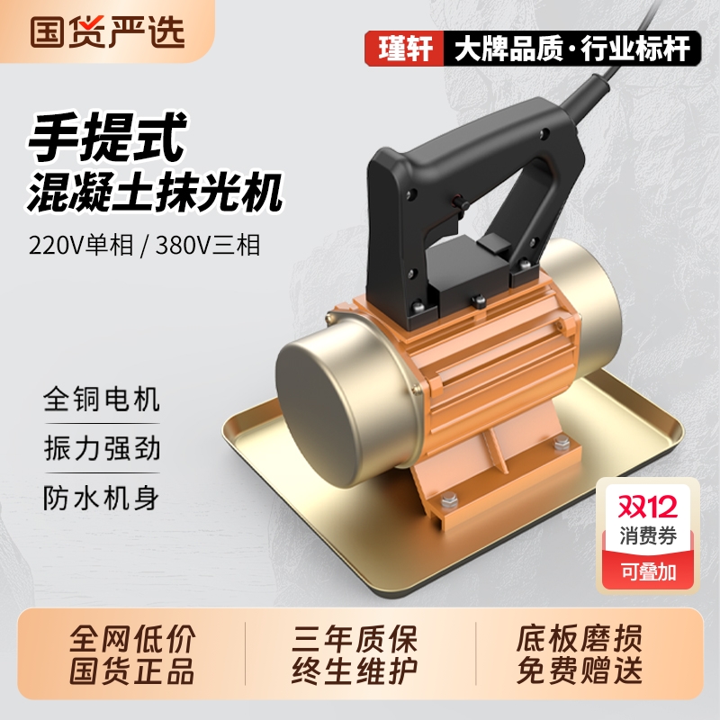 手提式混凝土抹光机小型附着式平板振动器水泥振动磨光单三相220v