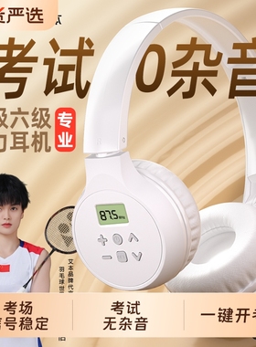 艾本C201四级听力耳机四六级英语考试b级大学生专用调频专四耳机