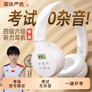 艾本C201四级听力耳机四六级英语考试b级大学生专用调频专四耳机