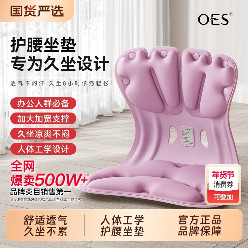 OES人体工学椅办公室久坐不累护腰坐垫靠垫儿童矫正垫护腰坐姿椅,居家布艺,腰靠垫,淘宝优惠券,粉丝福利购,淘宝优惠卷