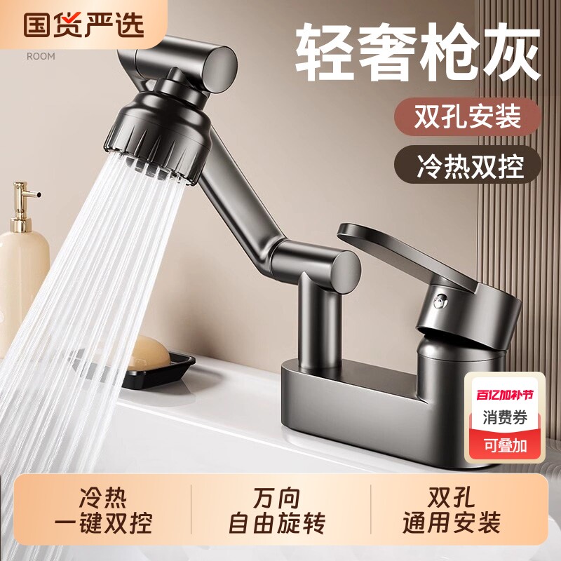 尊驰面盆水龙头冷热双孔万向可旋转机械臂洗脸盆池家用台盆龙头