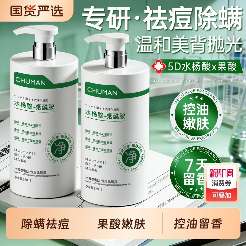 水杨酸沐浴露果酸清洁后背祛痘去鸡皮乳液女男士持久留香官方正品