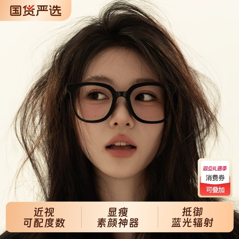 素颜神器眼镜女款黑框显脸小防蓝光近视可配度数大框方圆脸眼镜框