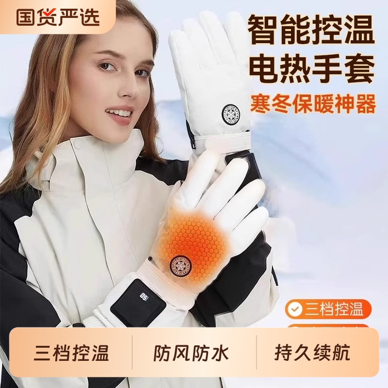 加热手套男女保暖冬季天骑行2025新款电动车摩托充电发热防水防风