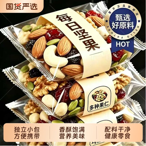 每日坚果混合坚果仁小零食干果仁新年货腰果当季鲜果颗颗酥脆美味