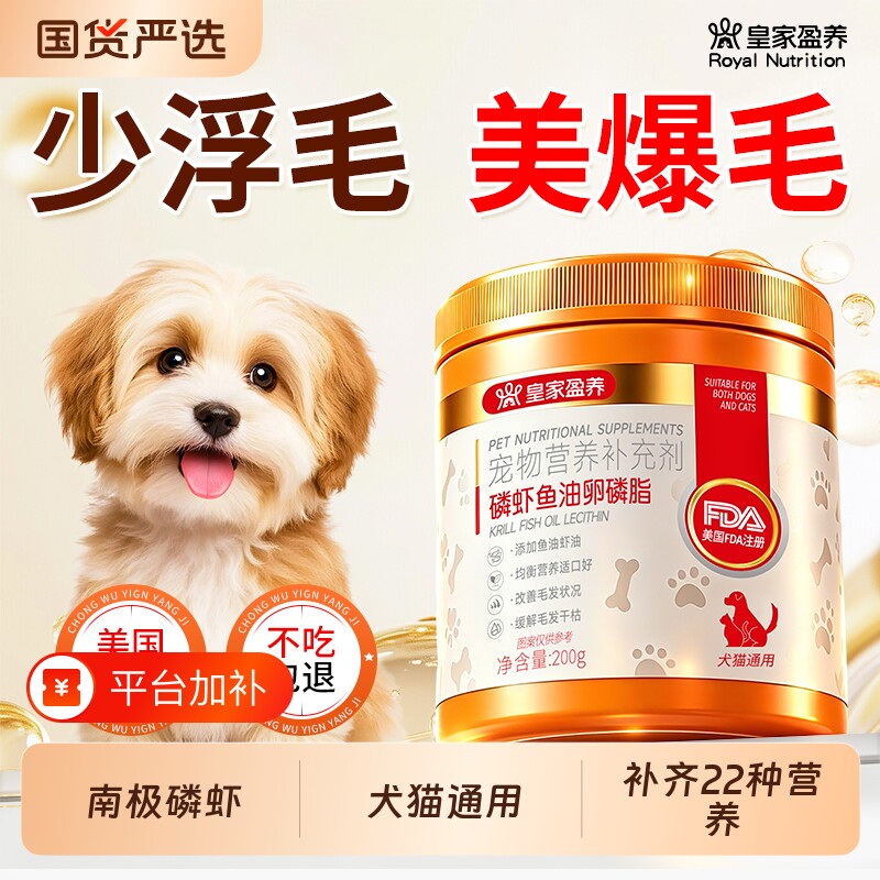 宠物鱼油狗狗专用磷虾卵磷脂猫咪防掉毛严重美毛爆毛猫用维生素