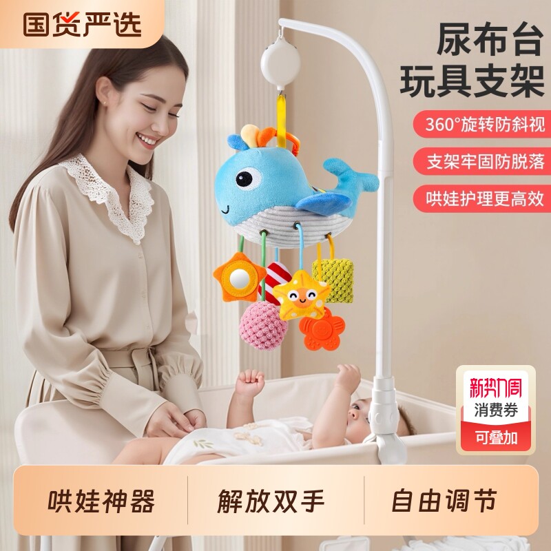 婴儿床铃支架悬挂DIY推车尿布台婴儿床头支架杆可旋转八音盒配件