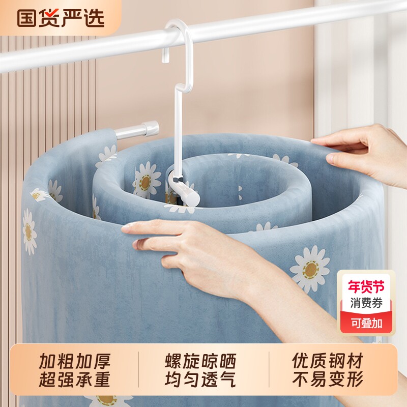 晒被子神器螺旋晾衣架家用阳台旋转圆形凉被套床单被罩专用大衣架