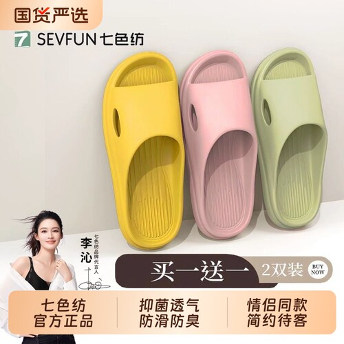 七色纺买一送一拖鞋女夏季EVA厚底室内家居防滑防臭凉拖鞋男外穿