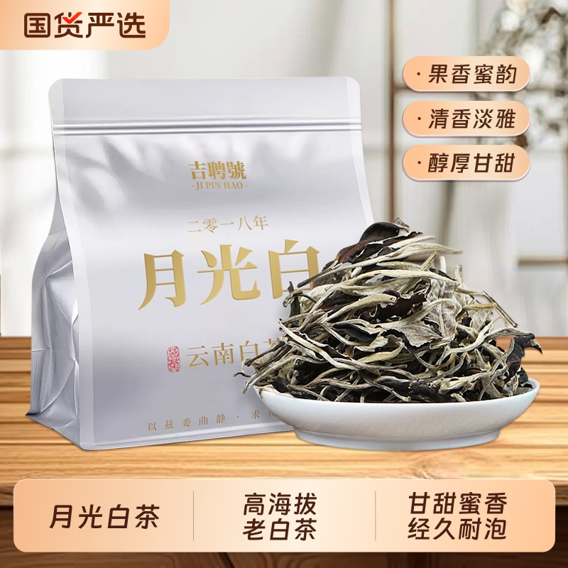 正宗白牡丹月光白茶云南高山古树老白茶散装果香袋装花香2018年