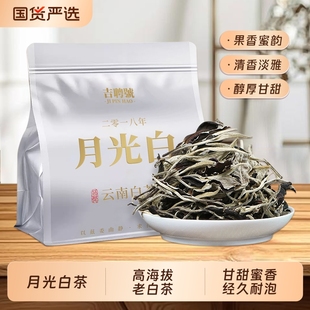 正宗白牡丹月光白茶云南高山古树老白茶散装袋装花香2018年清甜