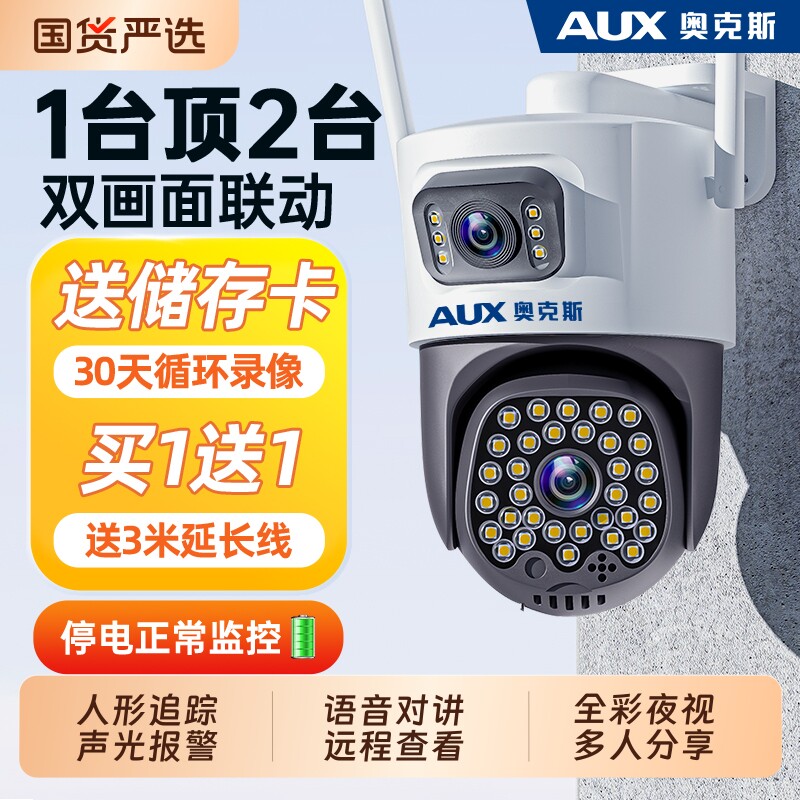 奥克斯监控器360度无死角室外防水摄像头店铺家用手机远程无线影