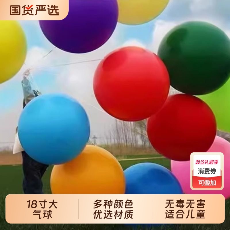 加厚18寸气球超大儿童玩具乳胶气球婚礼布景道具派对生日装饰摆摊