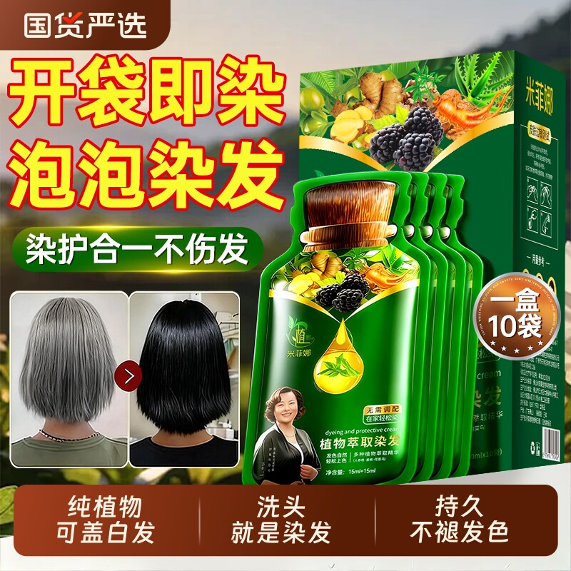 泡泡染发剂膏纯植物天然无刺激孕妇可用遮白发官方旗舰店正品品牌