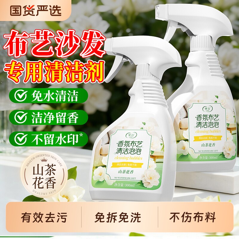 布艺沙发清洁剂科技布免水洗地毯清洁神器沙发墙布床垫专用干洗剂