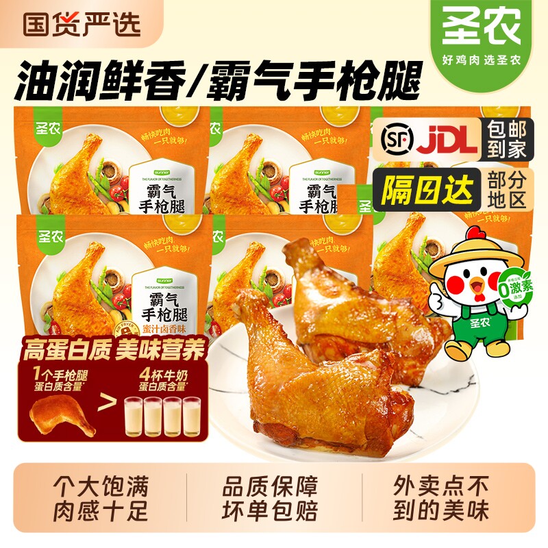 圣农手枪腿蜜汁卤霸气大鸡腿空气炸锅新鲜冷冻半成品美食炸鸡腌制