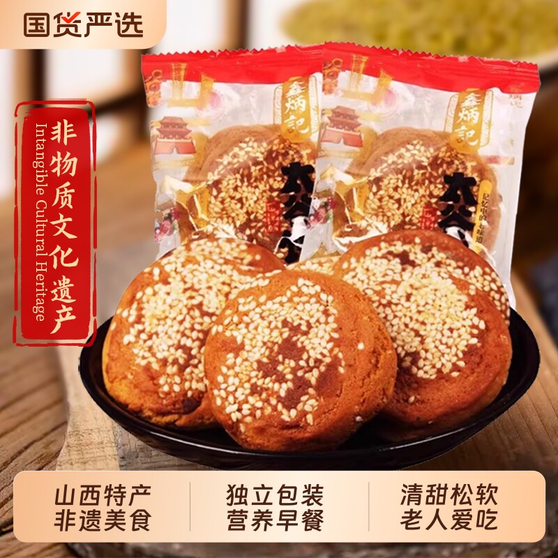 鑫炳记山西太谷饼小包装零食小吃特产早餐面包传统糕点旗舰店健康