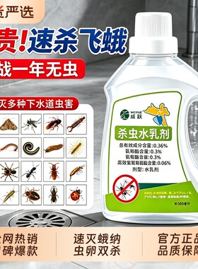 飞蛾专用杀虫水乳剂家用下水道小飞虫灭杀卫生间管道厨房去除神器