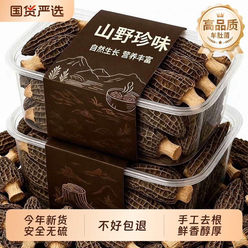 羊肚菌干货新鲜官方旗舰店特产级云南牛肚菌蘑菇精菌菇汤料包煲汤