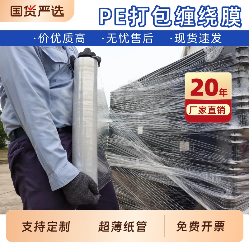 PE缠绕膜宽50cm 塑料包装膜打包膜批发拉伸膜大卷工业保鲜膜包邮
