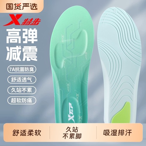 XTEP/特步运动鞋垫久站不累脚7A抗菌防臭吸汗透气高弹减震凌步垫