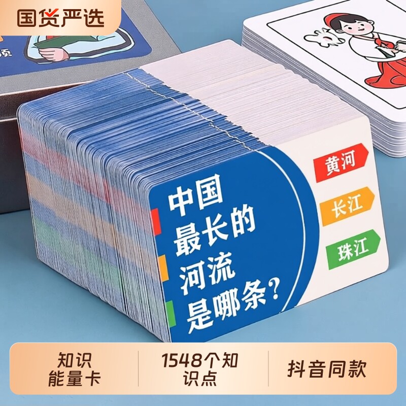 百科知识能量卡历史卡片中小学生儿童益智亲子小学生常识卡牌成语