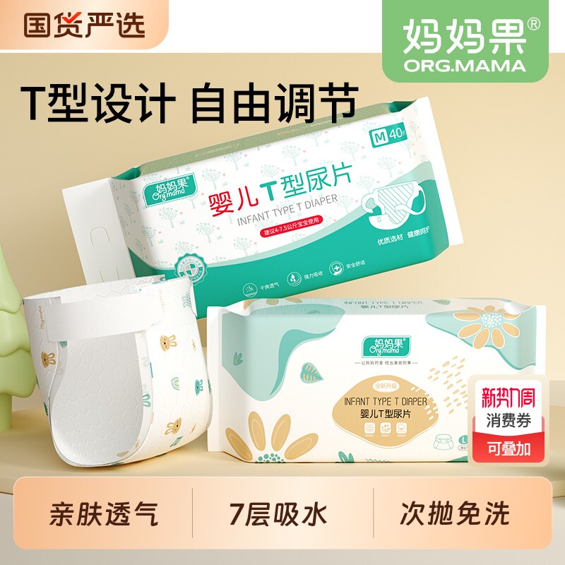 t型尿片婴儿三角巾宝宝一次性尿布新生隔屎隔尿垫巾透气防水防漏