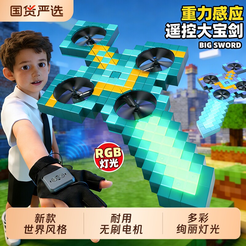御剑飞行手势遥控飞剑2026新款钻石剑手控男孩子儿童玩具新年礼物