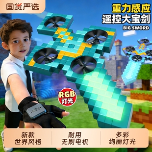 御剑飞行手势遥控飞剑2026新款钻石剑手控男孩子儿童玩具新年礼物