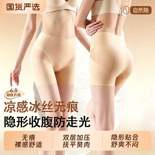 无痕冰丝防走光薄款不卷边安全裤
