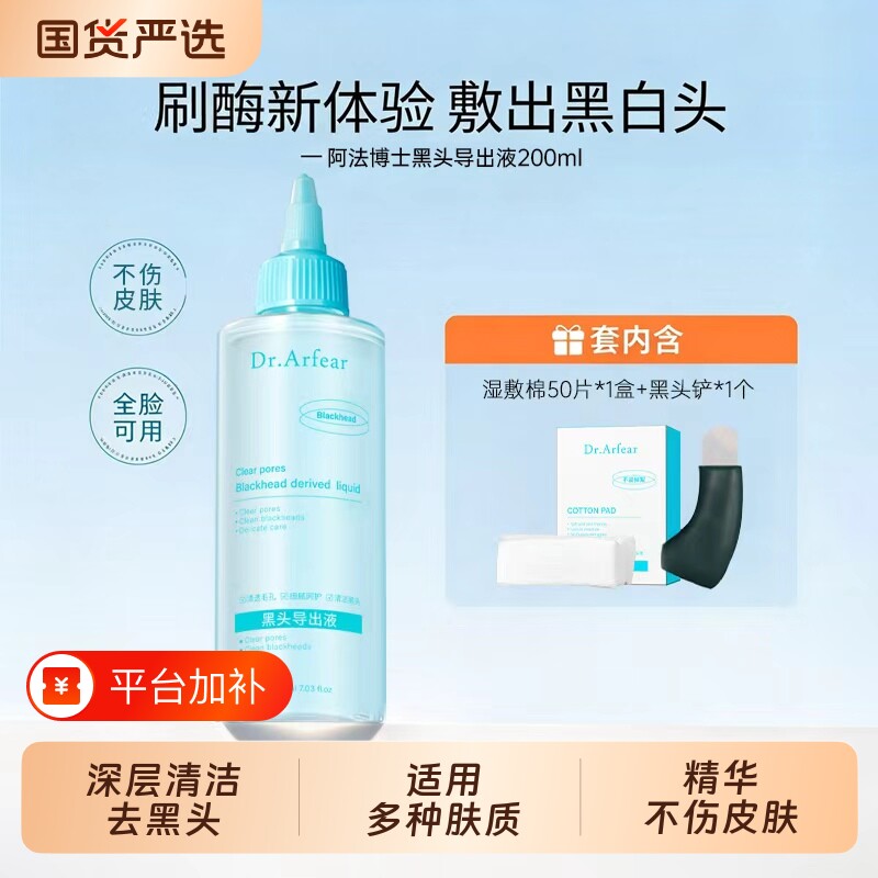 黑头导出液祛除黑头修复精华水收缩毛孔粉刺深层清洁毛孔粗大神器