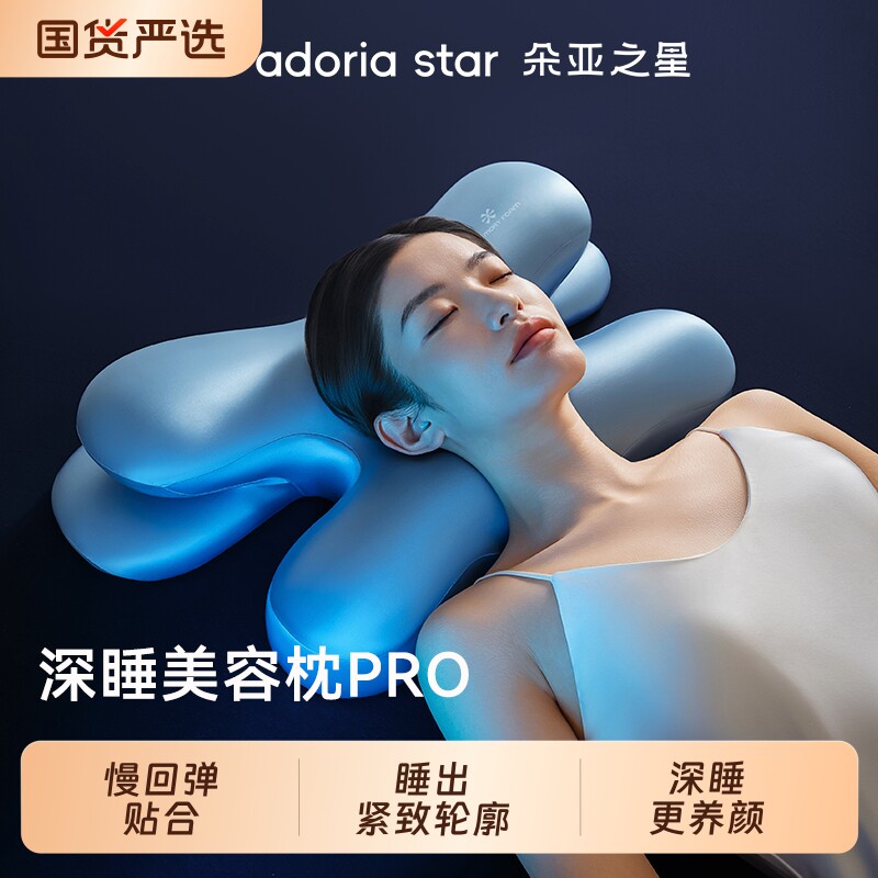 小蓝枕美容枕头枕芯护颈椎枕防皱纹法令睡觉专用侧睡不压脸礼盒装