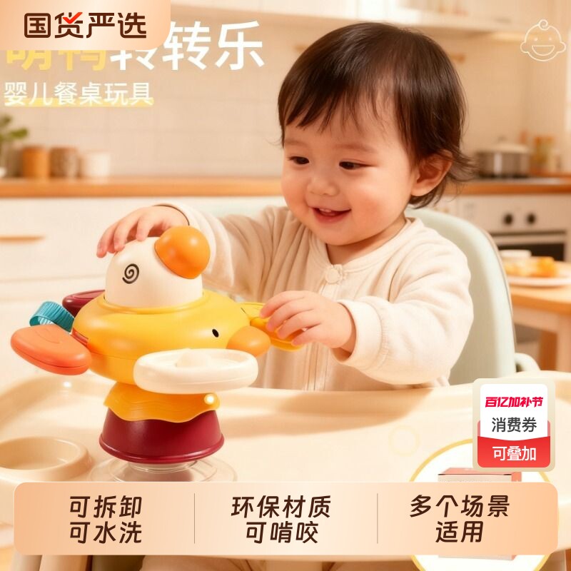婴儿餐椅玩具儿童可啃咬吸盘餐桌转转乐宝宝0一1岁益智早教6个月8
