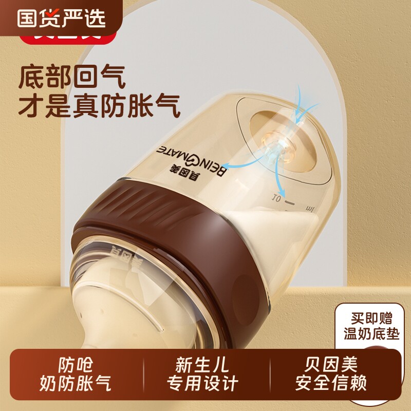贝因美防胀气PPSU奶瓶婴儿新生儿0到一6个月宝宝初生防呛仿母乳