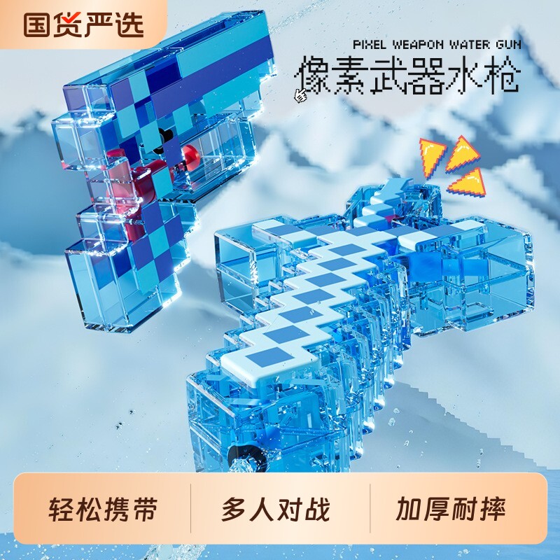 我的世界迷你小型手持水枪儿童玩具夏季打水仗戏水滋水枪六一礼物