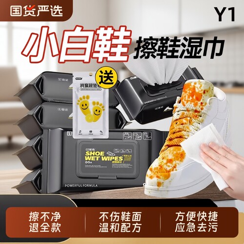 擦鞋神器免洗湿巾|超1000次加购