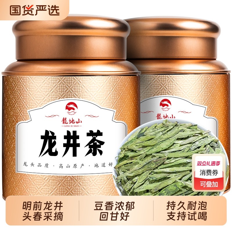 龙地山2025年新茶龙井茶明前礼盒装送礼绿茶自己喝送礼茶叶500