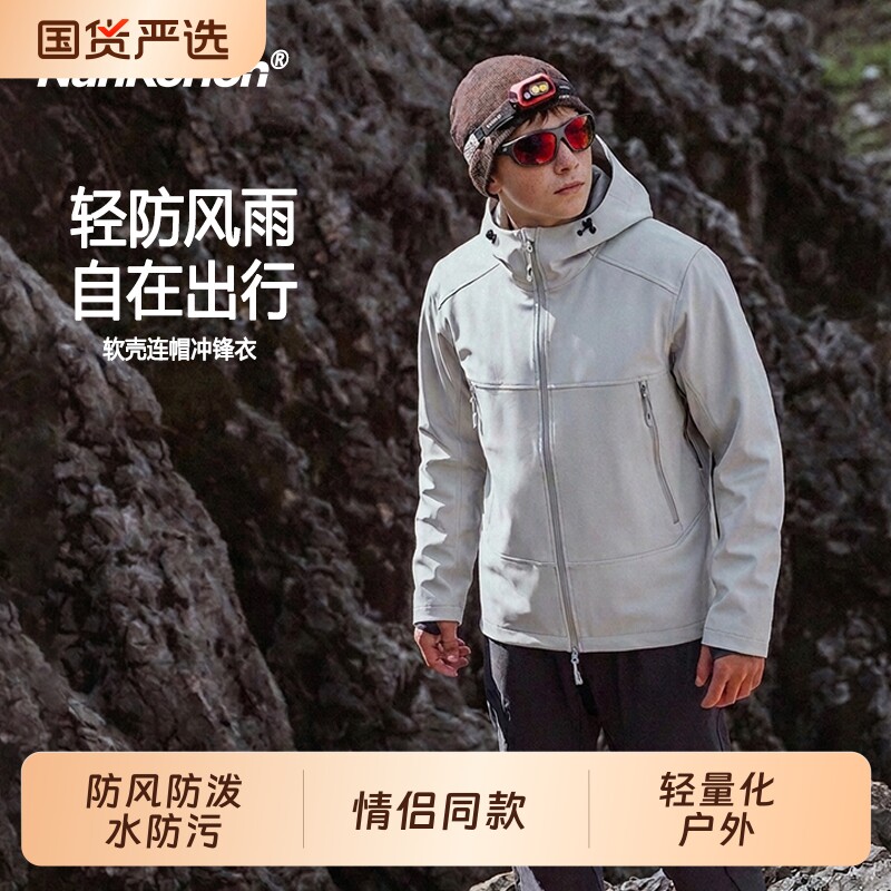 户外防风防泼水软壳冲锋衣春秋季男女同款机能风登山徒步夹克外套