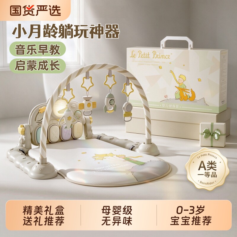 婴儿健身架脚踏钢琴0到3岁宝宝新生幼儿玩具见面礼盒礼物躺玩神器