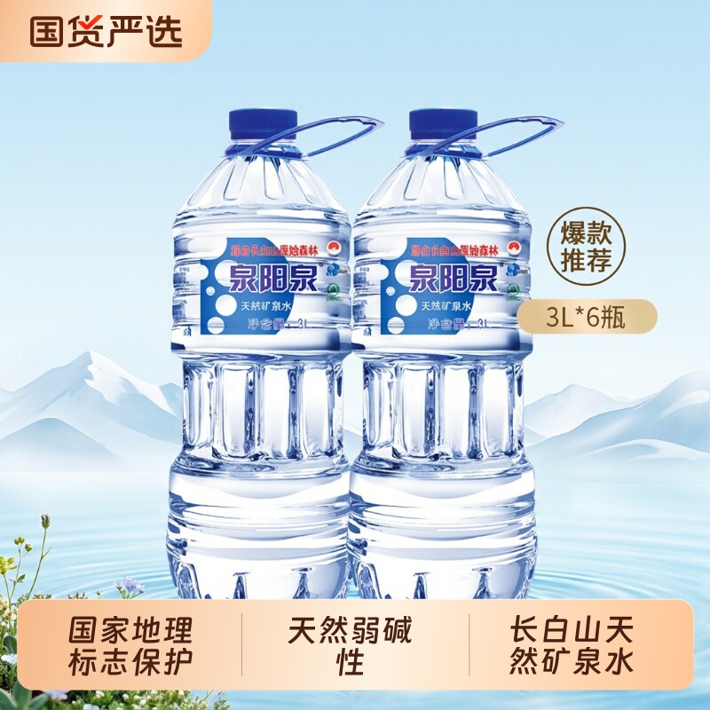 泉阳泉3L大瓶矿泉水|千人加购图片