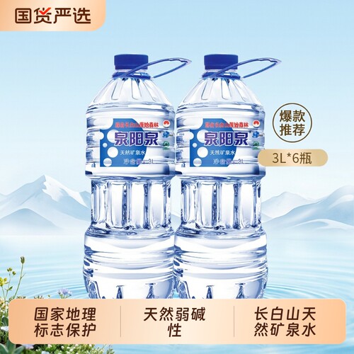 泉阳泉3L矿泉水整箱|千人加购