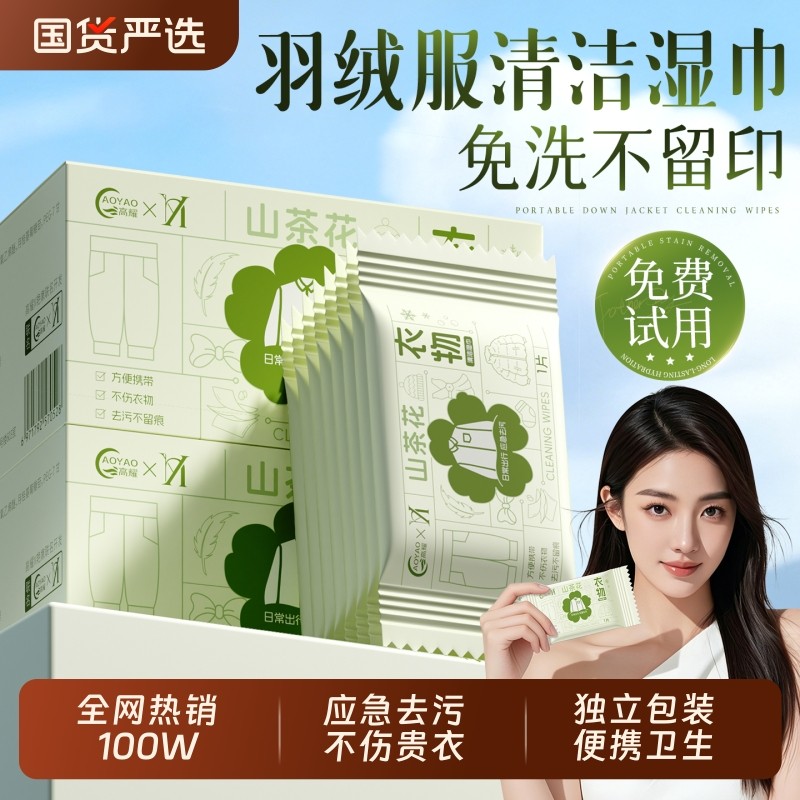 羽绒服免洗清洁湿巾强力去污神器衣物湿纸巾清洗剂免水洗干洗衣领