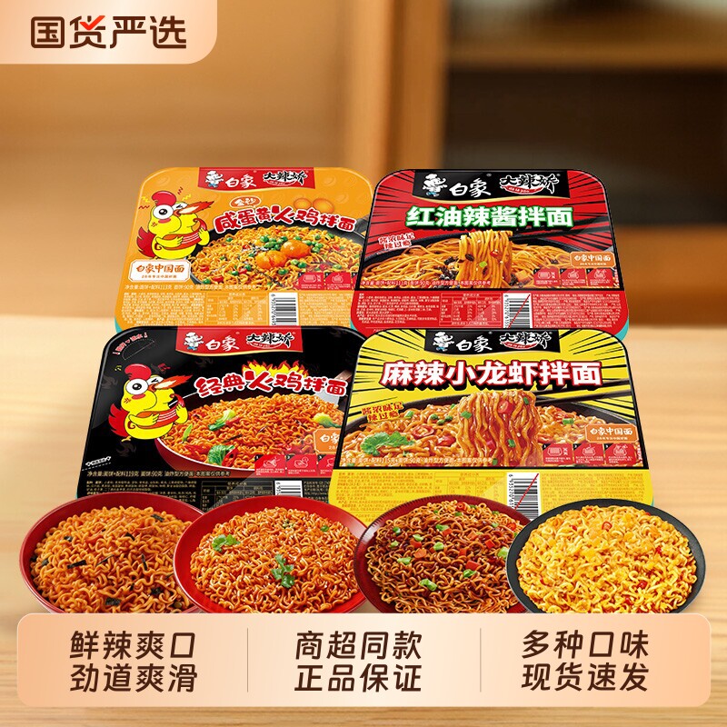 白象大辣娇拌面火鸡速食泡面方便面盒装夜宵速食面宿舍麻辣小龙虾图片