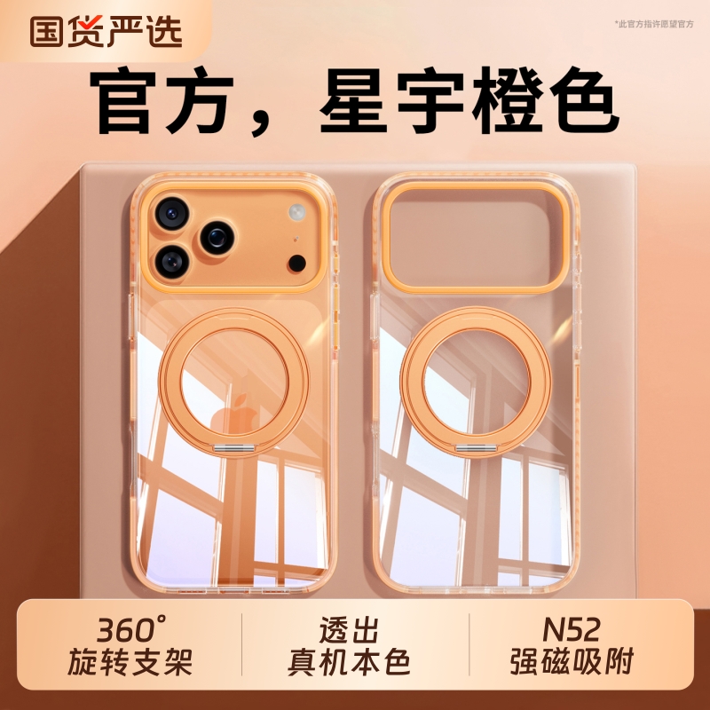 360°旋转支架]适用苹果17手机壳