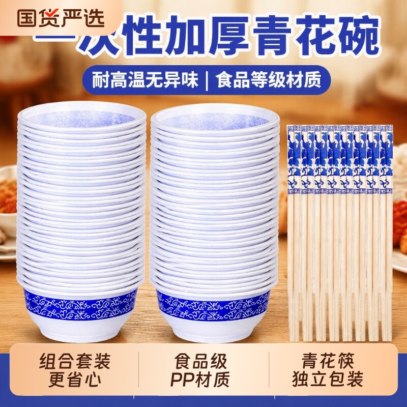 一次性饭碗筷子青花碗塑料碗圆碗筷结婚酒席家用加厚套装食品级图片