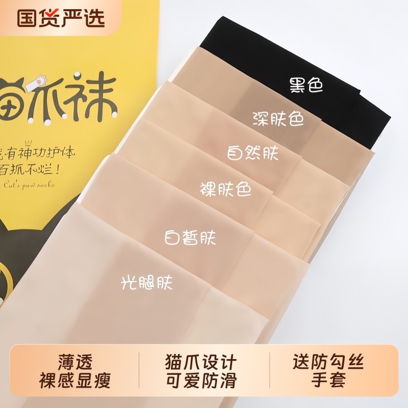 猫爪丝袜女薄款防勾丝肉色夏季光腿神器美肤打底袜连裤袜黑丝黑色