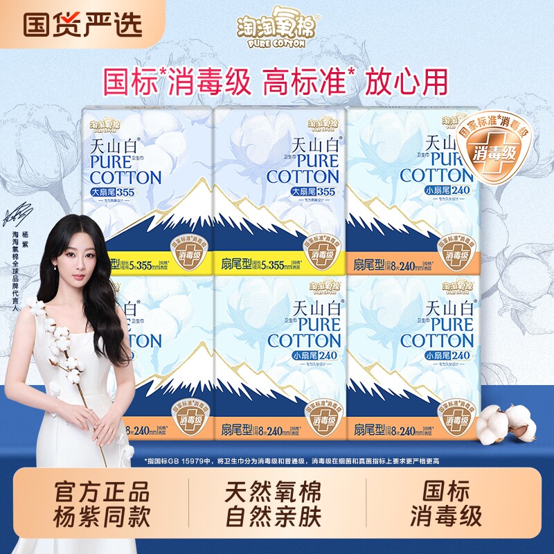 淘淘氧棉天山白消毒级纯棉卫生巾日用超长夜用